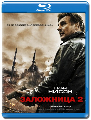 Заложница 2 (Blu-ray)* на Blu-ray Заложница 2 (Blu-ray)* на Blu-ray