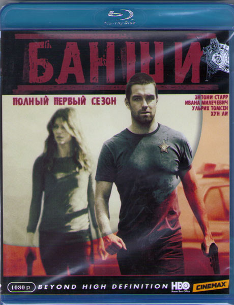 Банши 1 Сезон (10 серий) (Blu-ray)* на Blu-ray