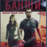 Банши 1 Сезон (10 серий) (Blu-ray)* на Blu-ray