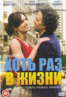 Изображение товара Хоть раз в жизни