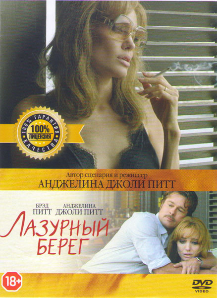 Лазурный берег на DVD Лазурный берег на DVD