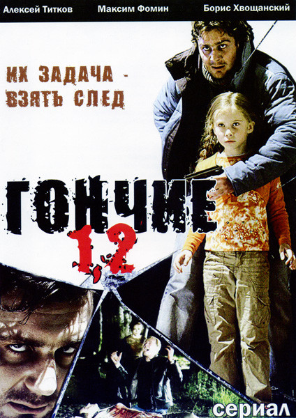 Гончие / Гончие - 2 (2 в 1) на DVD Гончие / Гончие - 2 (2 в 1) на DVD