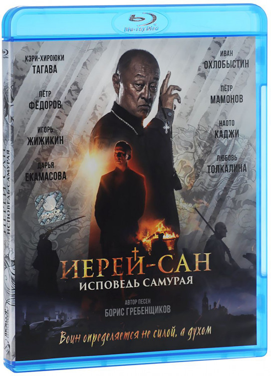 Иерей сан Исповедь самурая (Blu-ray)* на Blu-ray