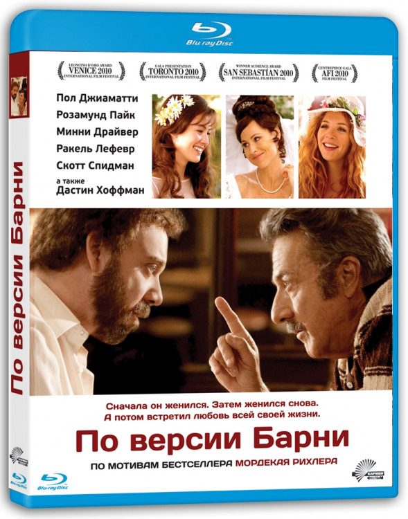 По версии Барни (Blu-ray) на Blu-ray
