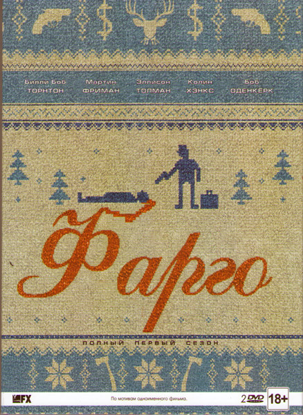 Фарго 1 Сезон (10 серий) (2 DVD) на DVD