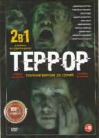 Изображение товара Террор 1,2 Сезоны (20 серий)