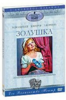 Изображение товара Золушка (2 DVD)