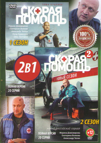Скорая помощь 1,2 Сезоны (40 серий) на DVD