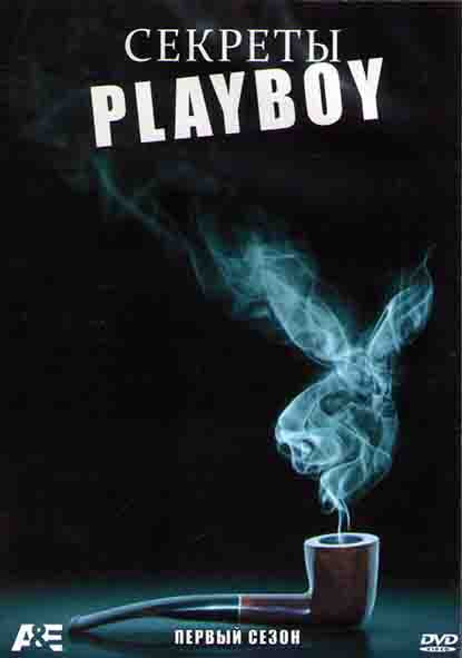 Секреты Playboy (Секреты Плейбоя) 1 Сезон (12 серий) (2DVD) на DVD