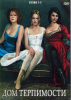 Изображение товара Дом терпимости 1,2 Сезоны (16 серий) (4DVD)