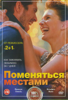 Изображение товара Поменяться местами