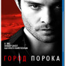 Злой город (Город порока) 1 Сезон (8 серий) (Blu-ray) на Blu-ray Злой город (Город порока) 1 Сезон (8 серий) (Blu-ray) на Blu-ray