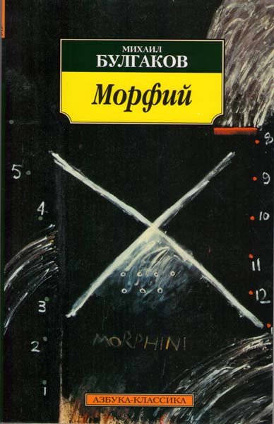 Морфий на DVD