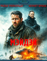 Изображение товара Мэйдэй (Blu-ray)*