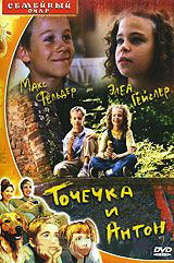 Точечка и Антон на DVD