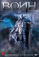Изображение товара Воин