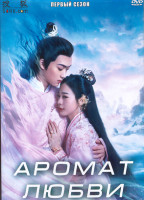 Изображение товара Аромат любви 1 Сезон (14 серий) (2DVD)