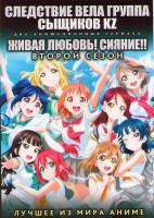 Изображение товара Следствие вела группа сыщиков KZ ТВ1 (16 серий) / Живая любовь Сияние 2 Сезон (13 серий) (2 DVD)
