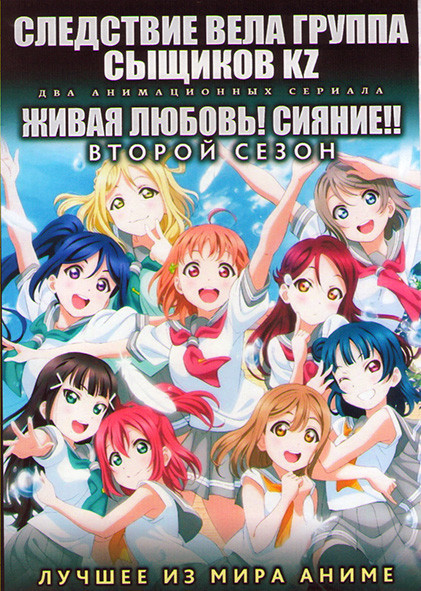 Следствие вела группа сыщиков KZ ТВ1 (16 серий) / Живая любовь Сияние 2 Сезон (13 серий) (2 DVD) на DVD