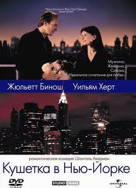 Кушетка в Нью-Йорке на DVD