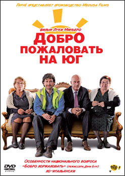 Добро пожаловать на юг на DVD