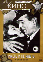 Изображение товара Иметь и не иметь