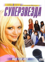 Изображение товара Суперзвезда