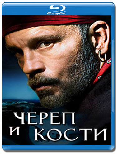 Череп и кости (9 серий) (Blu-ray) на Blu-ray