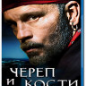 Череп и кости (9 серий) (Blu-ray) на Blu-ray