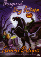 Изображение товара Всадник без головы из Сонной Долины