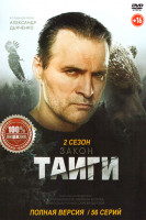 Изображение товара Закон тайги 2 Сезон (56 серий)