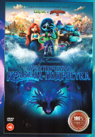 Изображение товара Руби Гильман Приключения кракена подростка*