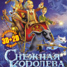Снежная королева 3D+2D / Книга Снежная королева на DVD