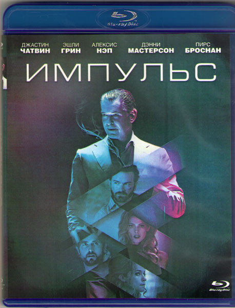 Импульс (Побуждение) (Blu-ray) на Blu-ray