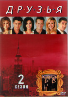 Изображение товара Друзья 2 Сезон (24 серии) (2DVD)