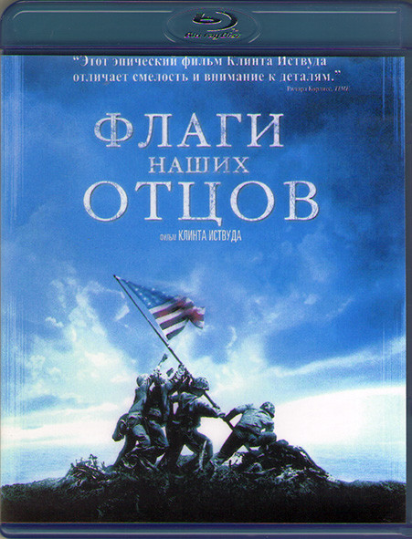 Флаги наших отцов (Blu-ray)* на Blu-ray Флаги наших отцов (Blu-ray)* на Blu-ray
