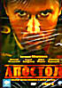 Изображение товара Апостол. Том 2 (2 DVD)