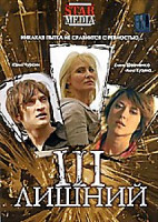 Изображение товара Третий лишний