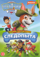 Изображение товара Щенячий патруль Приключения следопыта