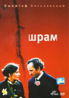 Изображение товара Шрам