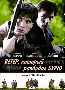 Ветер, который разбудил бурю (Ветер, который качает вереск) на DVD Ветер, который разбудил бурю (Ветер, который качает вереск) на DVD