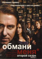 Изображение товара Обмани меня 2 Сезон 2 Часть (11-22 серии) (2 DVD)
