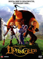 Изображение товара Охотники на драконов