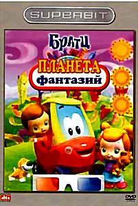 Братц Планета Фантазий на DVD Братц Планета Фантазий на DVD
