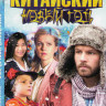 Китайский новый год (4 серии) на DVD Китайский новый год (4 серии) на DVD