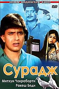 Сурадж на DVD Сурадж на DVD