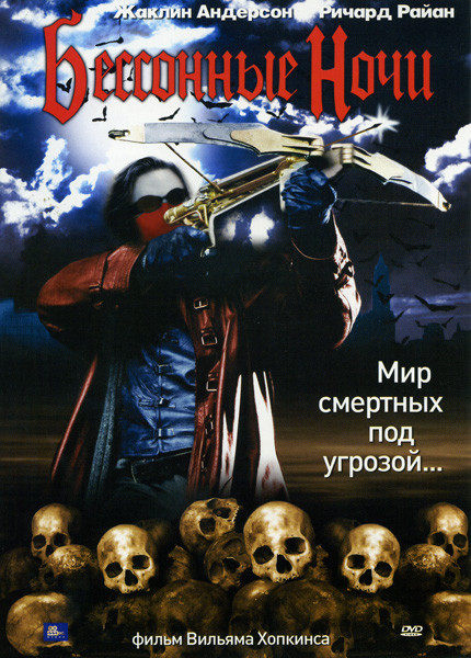 Бессонные ночи  на DVD