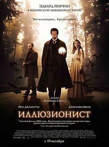 Иллюзионист на DVD Иллюзионист на DVD