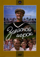 Изображение товара Запасной игрок