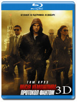 Изображение товара Миссия невыполнима Протокол фантом 3D+2D (Blu-ray)